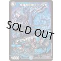 修羅の死神フミシュナ/「この先は修羅の道ぞ」【VR】{26SD1A9/16}《多》