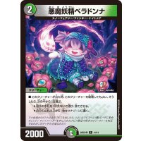 悪魔妖精ベラドンナ【C】{26SD1M14/14}《多》