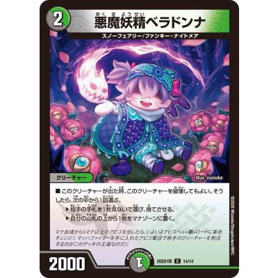 画像1: 悪魔妖精ベラドンナ【C】{26SD1M14/14}《多》