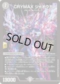 CRYMAXジャオウガ【KGM】{26SD1A3/16}《闇》