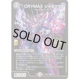 CRYMAXジャオウガ【KGM】{26SD1A3/16}《闇》