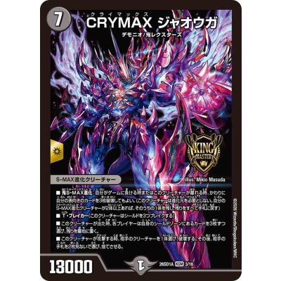 画像1: CRYMAXジャオウガ【KGM】{26SD1A3/16}《闇》