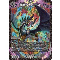 邪幽ジャガイスト【VIC】{26SD1M2F/14}《闇》