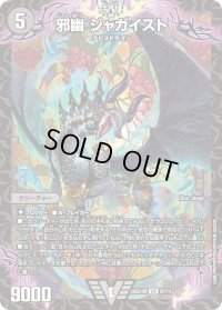邪幽ジャガイスト【VIC】{26SD1M2F/14}《闇》