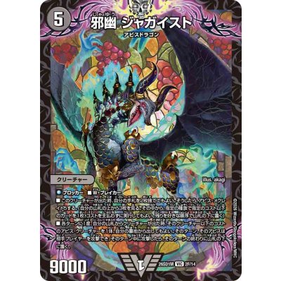 画像1: 邪幽ジャガイスト【VIC】{26SD1M2F/14}《闇》