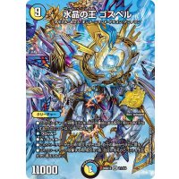 水晶の王ゴスペル【SR】{26SD1E1☆/14}《多》