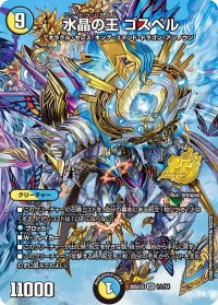 水晶の王ゴスペル【SR】{26SD1E1☆/14}《多》