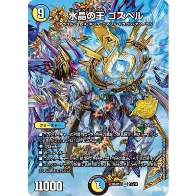 画像1: 水晶の王ゴスペル【SR】{26SD1E1☆/14}《多》