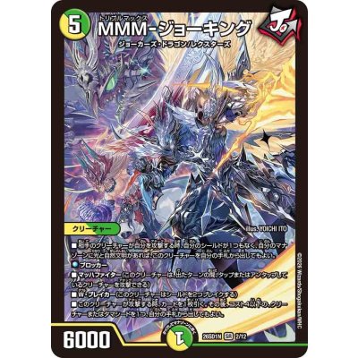 画像1: MMM-ジョーキング【SR】{26SD1N2/12}《多》