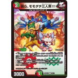 我ら、モモダチ三人衆!!!【U】{26SD1N3F/12}《多》