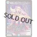 〔状態A-〕龍后人形メアリー・ジェニー【SR】{26SD1F1/12}《多》