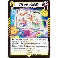 ゲラッチョの心絵【U】{26SD1O10/11}《光》