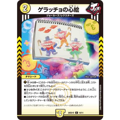 画像1: ゲラッチョの心絵【U】{26SD1O10/11}《光》