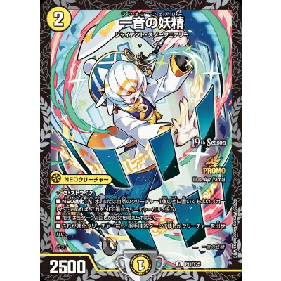 画像1: 一音の妖精【R】{P11/Y25}《光》