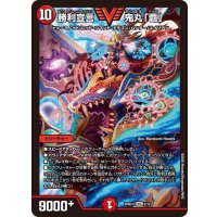 勝利宣言鬼丸「覇」【VIC】{26SD1L2/12}《火》