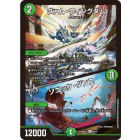 ヴァム・ウィングダム/ソニック・ダンス【R】{26SD1P8/12}《自然》