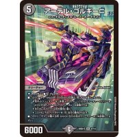 アーテル・ゴルギーニ【SR】{26SD1S2F/14}《闇》