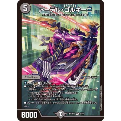 画像1: アーテル・ゴルギーニ【SR】{26SD1S2F/14}《闇》