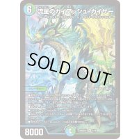 流星のガイアッシュ・カイザー【SR】{26SD1A7/16}《多》