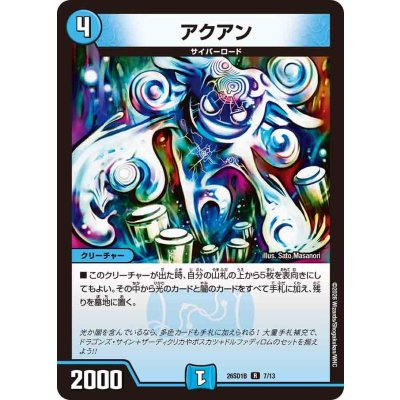 画像1: アクアン【R】{26SD1B7/13}《水》