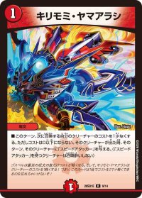 キリモミ・ヤマアラシ【R】{26SD1E9/14}《火》