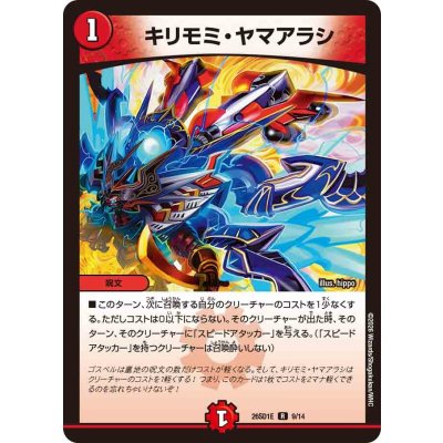 画像1: キリモミ・ヤマアラシ【R】{26SD1E9/14}《火》