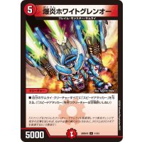 爆炎ホワイトグレンオー【C】{26SD1R11/12}《火》