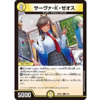 サーヴァ・K・ゼオス【R】{26SD1H9/16}《光》