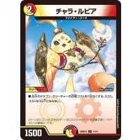 チャラ・ルピア【C】{26SD1G11/11}《多》