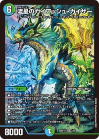 流星のガイアッシュ・カイザー【SR】{26SD1L7/12}《多》