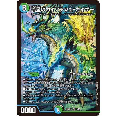 画像1: 流星のガイアッシュ・カイザー【SR】{26SD1L7/12}《多》