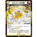 スロットンの心絵【R】{26SD1O7/11}《光》