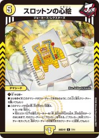 スロットンの心絵【R】{26SD1O7/11}《光》