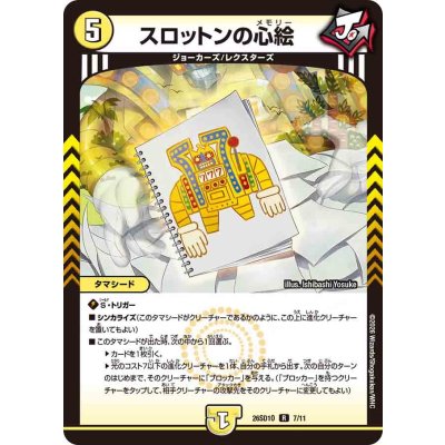 画像1: スロットンの心絵【R】{26SD1O7/11}《光》