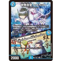 歌舞音愛ヒメカット/♪蛙の子遭えるの何処？好きと謂ひて【R】{26SD1I9/13}《水》