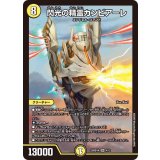 閃光の精霊カンビアーレ【SR】{26SD1N4/12}《光》