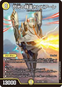 閃光の精霊カンビアーレ【SR】{26SD1N4/12}《光》
