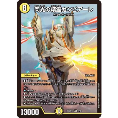 画像1: 閃光の精霊カンビアーレ【SR】{26SD1N4/12}《光》