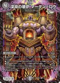 深淵の壊炉マーダン=ロウ【SR】{26SD1M5/14}《闇》