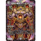 深淵の壊炉マーダン=ロウ【SR】{26SD1M5/14}《闇》