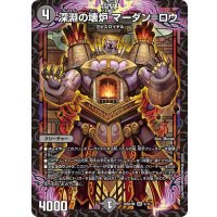 深淵の壊炉マーダン=ロウ【SR】{26SD1M5/14}《闇》