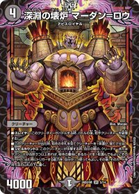 深淵の壊炉マーダン=ロウ【SR】{26SD1M5/14}《闇》