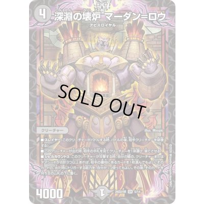 画像1: 深淵の壊炉マーダン=ロウ【SR】{26SD1M5/14}《闇》