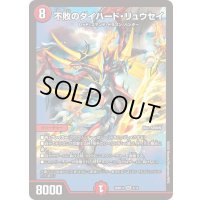 不敗のダイハード・リュウセイ【SR】{26SD1L3/12}《火》