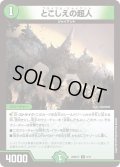 とこしえの超人【U】{26SD1Y9/11}《自然》
