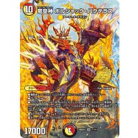 竜皇神ボルシャック・バクテラス【OR】{26SD1G1☆/11}《多》