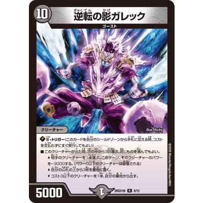 画像1: 逆転の影ガレック【R】{26SD1W8/12}《闇》