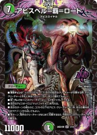 アビスベル＝覇＝ロード【OR】{26SD1M1/14}《多》