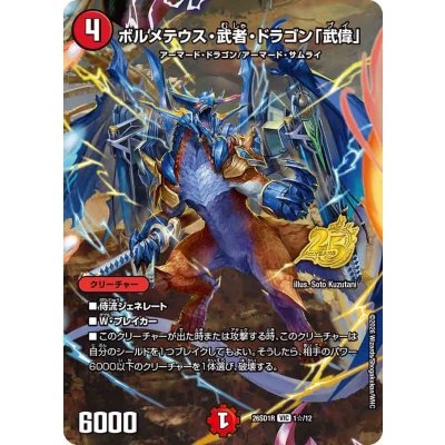 画像1: ボルメテウス・武者・ドラゴン「武偉」【VIC】{26SD1R1☆/12}《火》