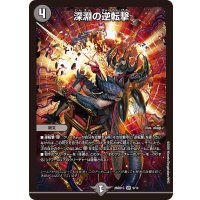 深淵の逆転撃【VR】{26SD1C9/14}《闇》